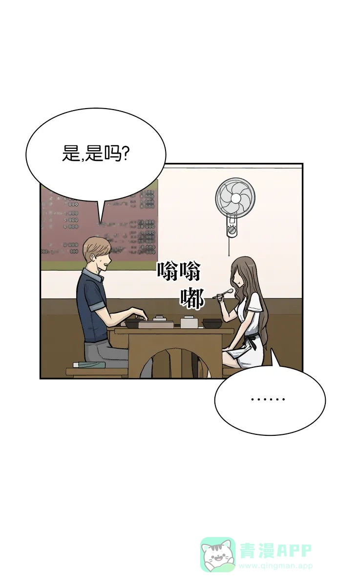 金汤匙 第59话 第83页