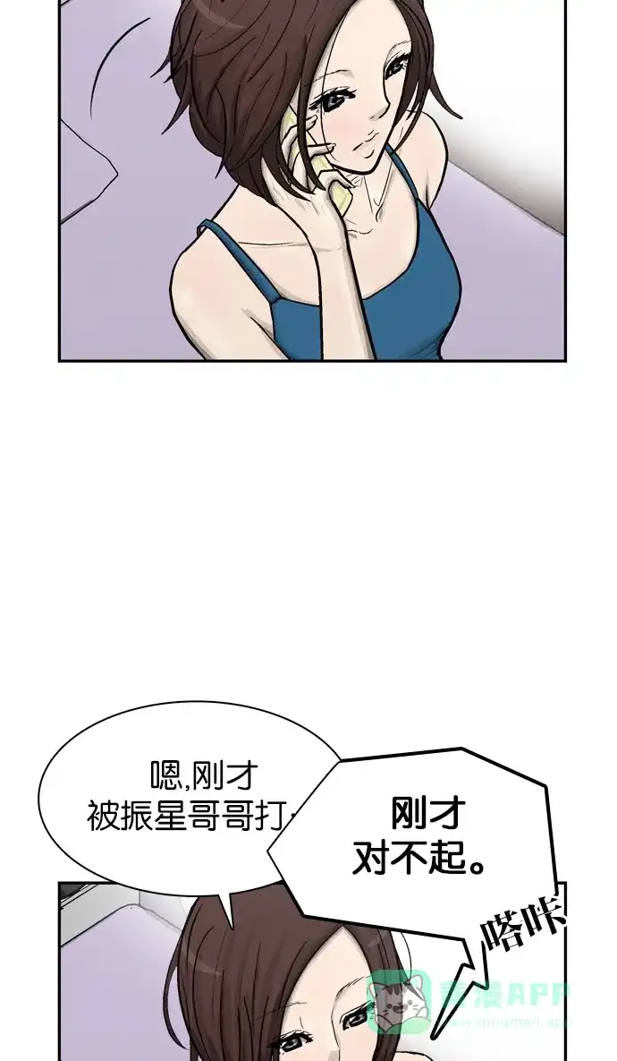 金汤匙 第59话 第72页