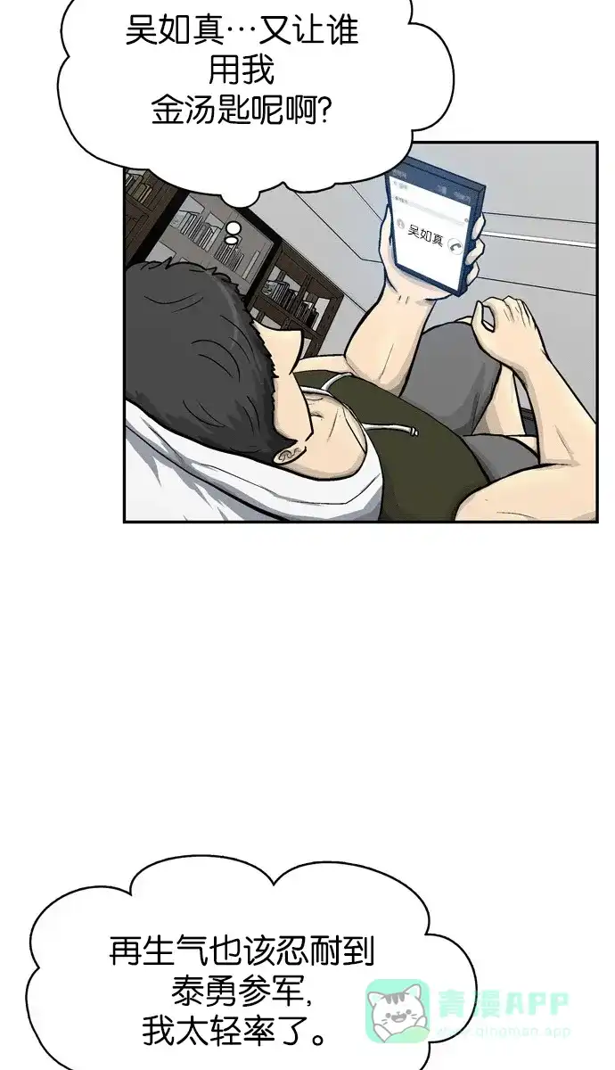 金汤匙 第59话 第64页