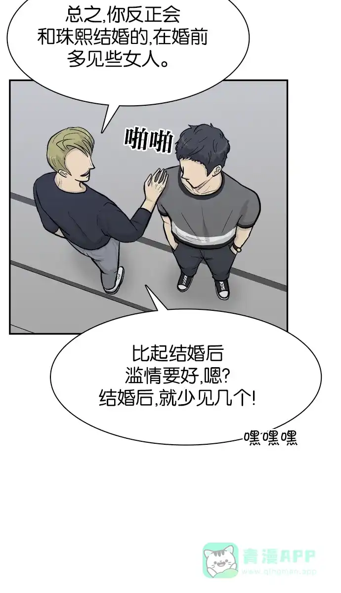 金汤匙 第59话 第55页