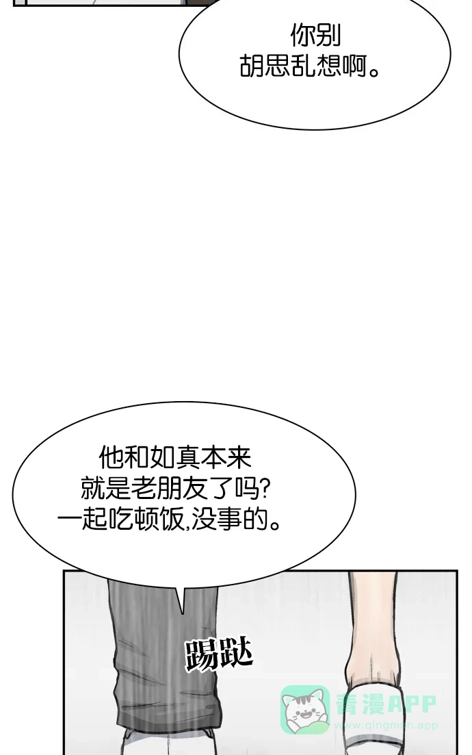 金汤匙 第59话 第105页