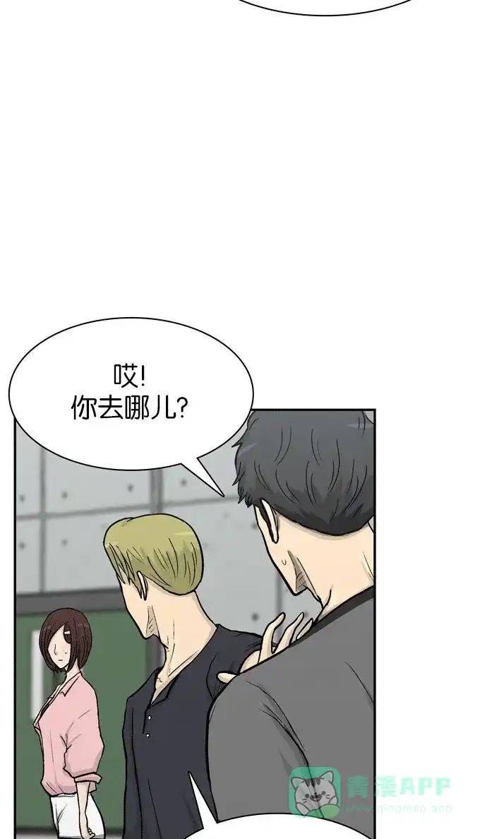 金汤匙 第59话 第29页