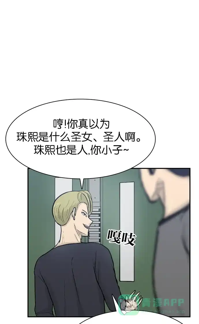 金汤匙 第59话 第57页