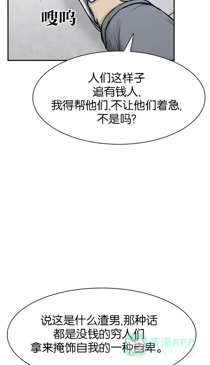 金汤匙 第59话 第42页