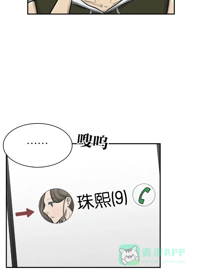 金汤匙 第59话 第62页