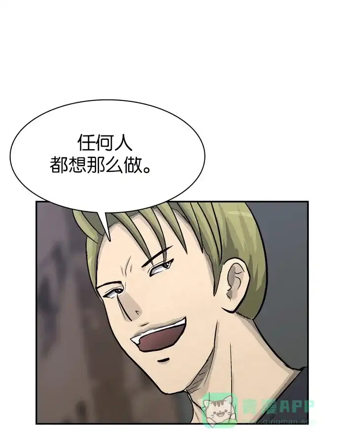 金汤匙 第59话 第49页