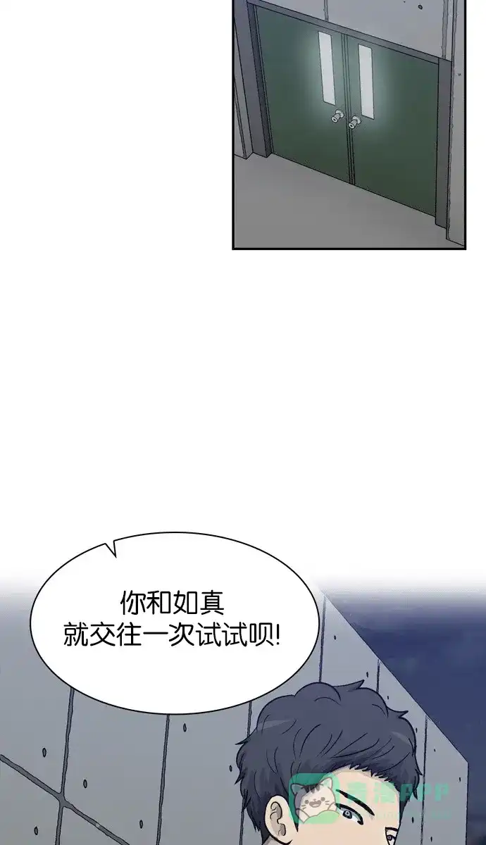 金汤匙 第59话 第34页