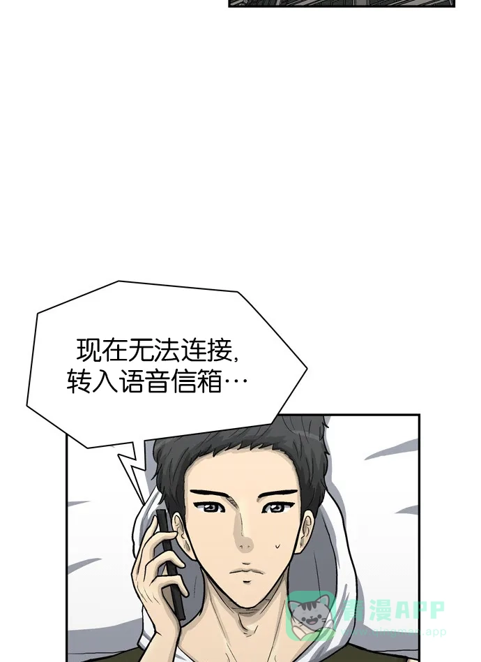 金汤匙 第59话 第61页