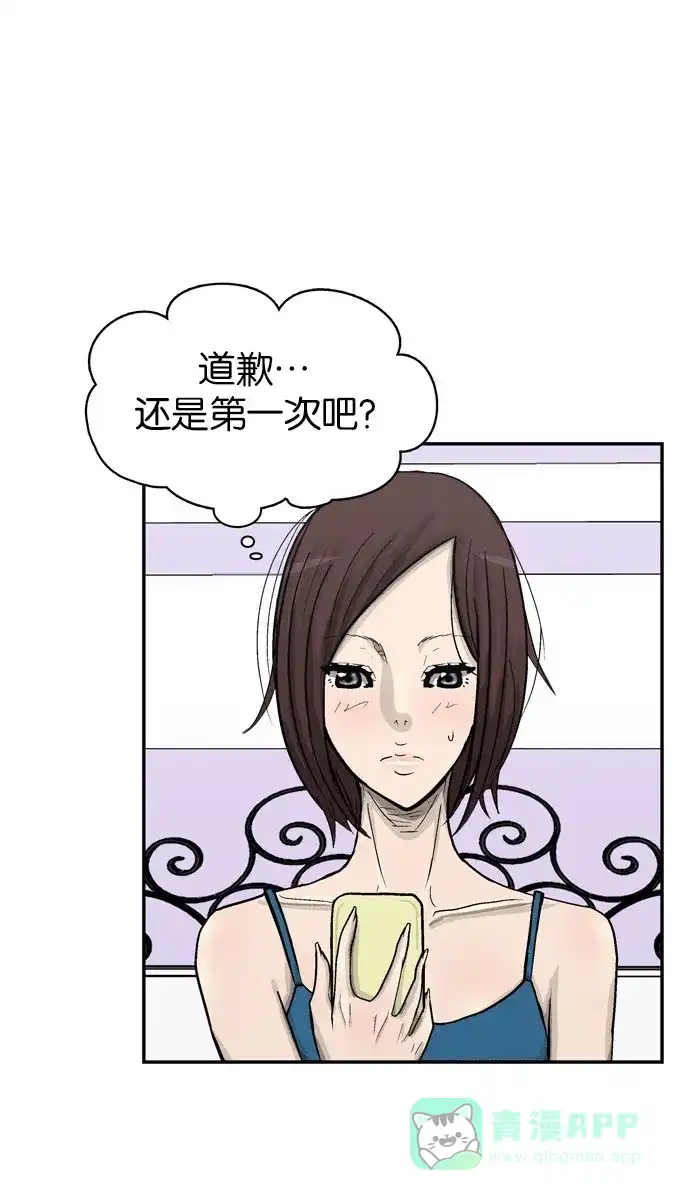 金汤匙 第59话 第75页