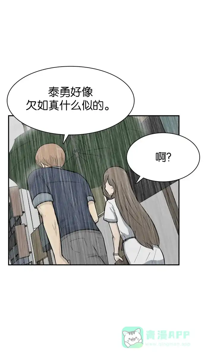 金汤匙 第59话 第99页