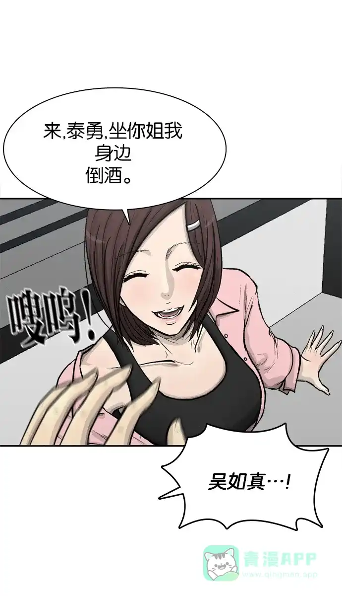 金汤匙 第59话 第1页
