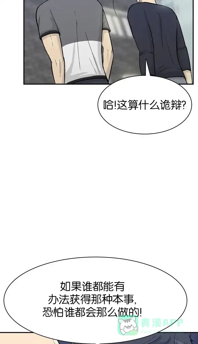 金汤匙 第59话 第53页