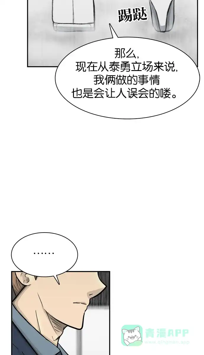 金汤匙 第59话 第106页