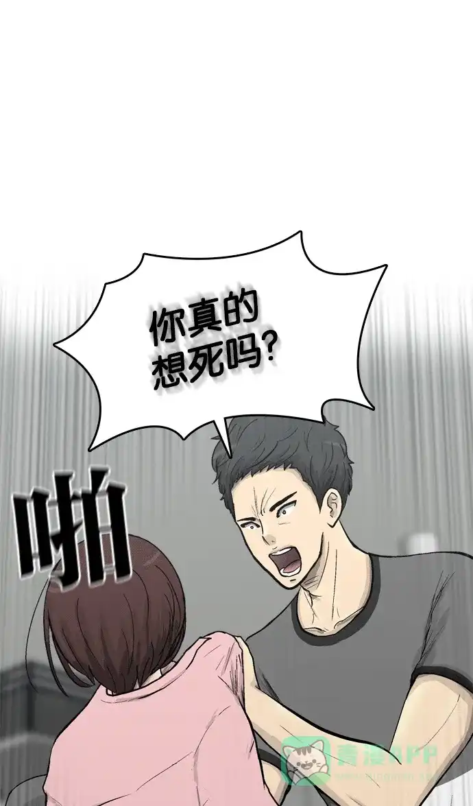 金汤匙 第59话 第2页
