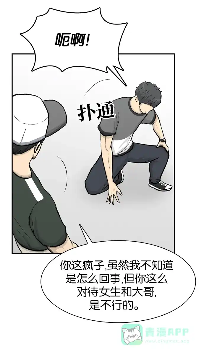 金汤匙 第59话 第18页