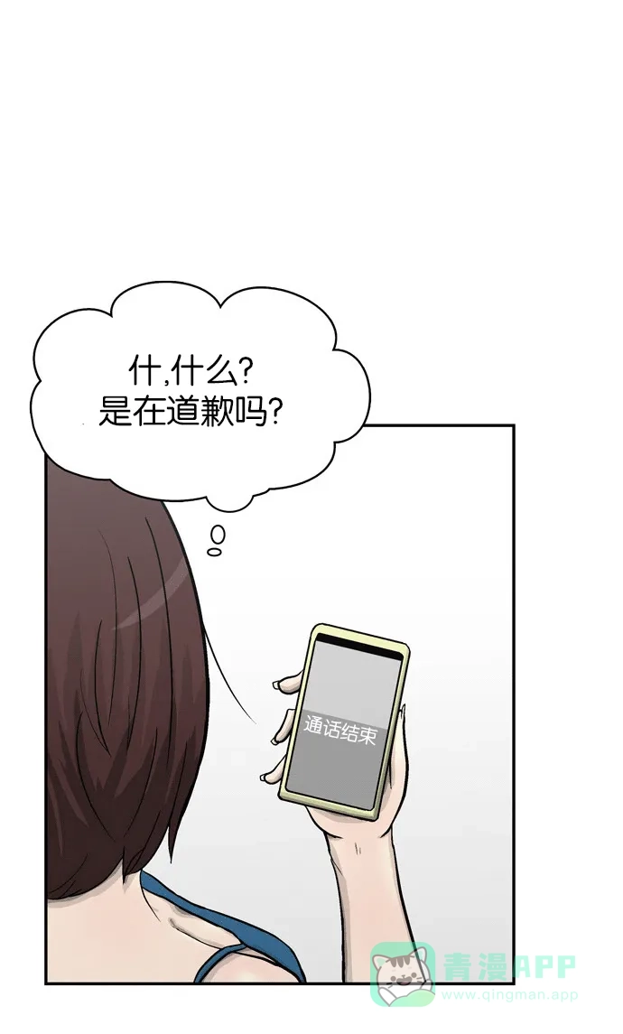 金汤匙 第59话 第74页