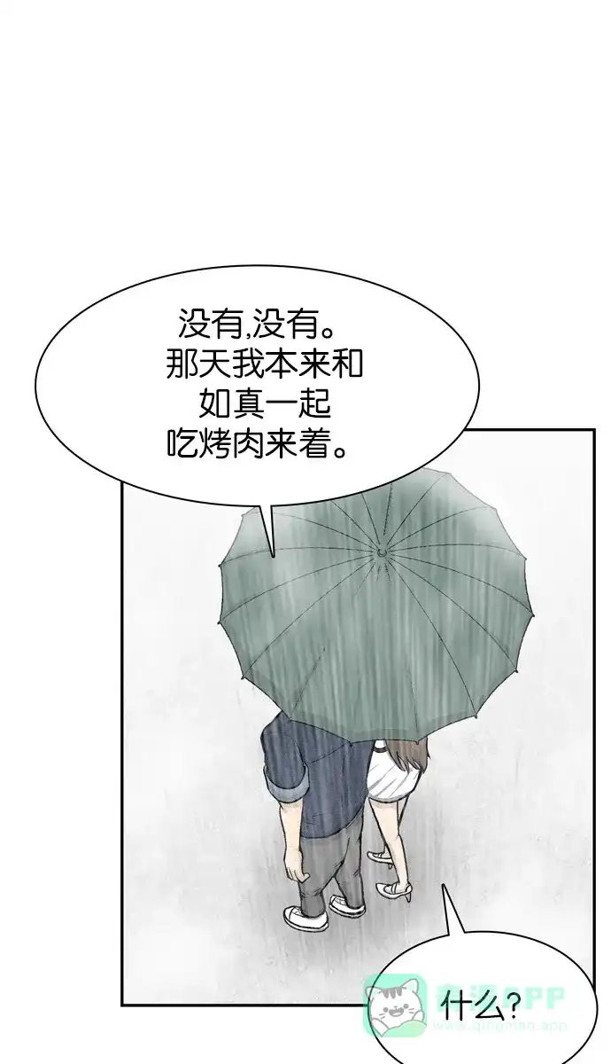 金汤匙 第59话 第103页
