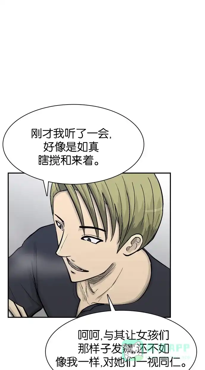 金汤匙 第59话 第39页
