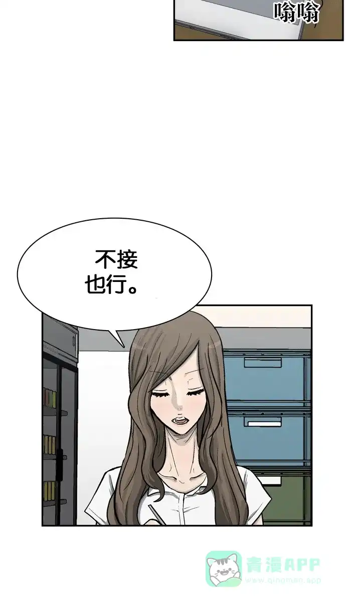 金汤匙 第59话 第82页