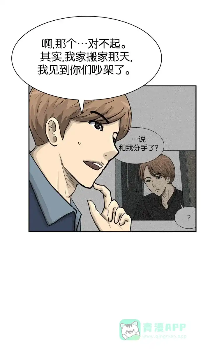 金汤匙 第59话 第100页