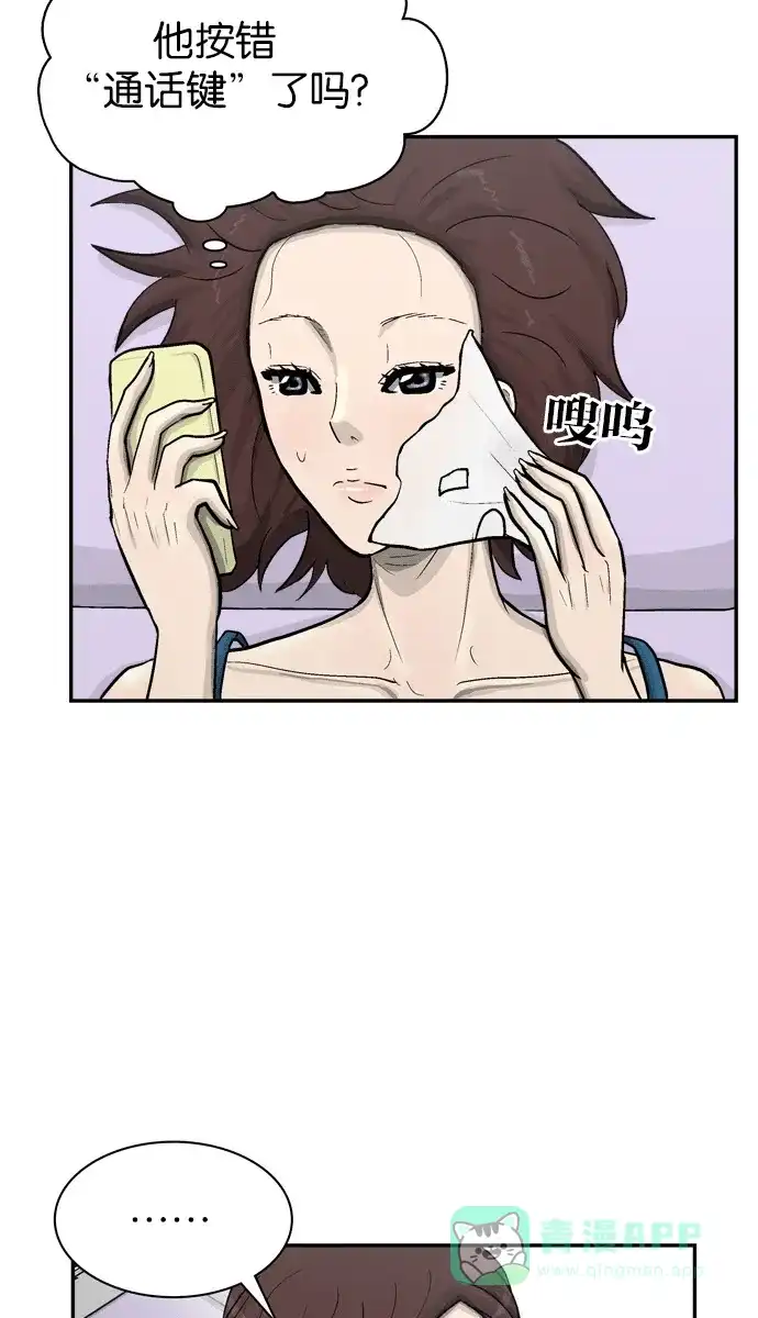 金汤匙 第59话 第71页