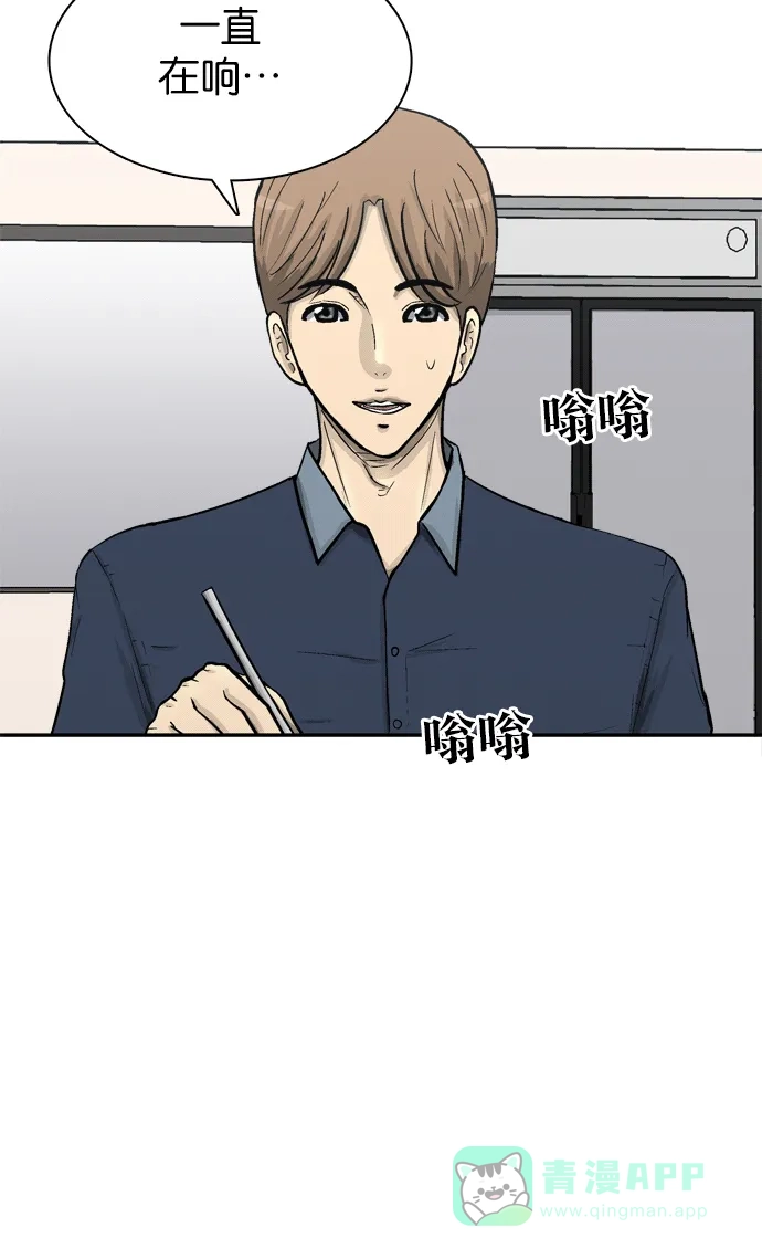 金汤匙 第59话 第80页
