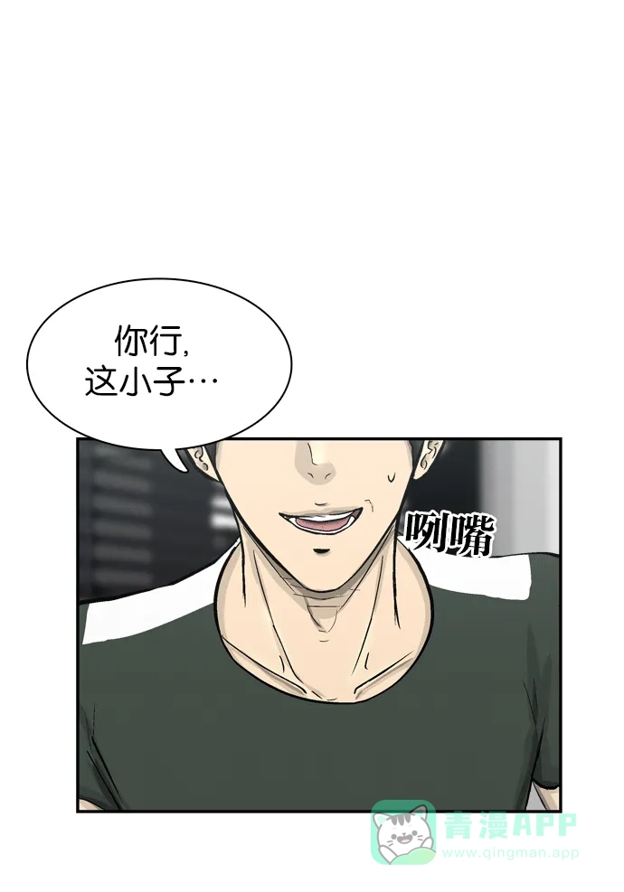 金汤匙 第59话 第14页