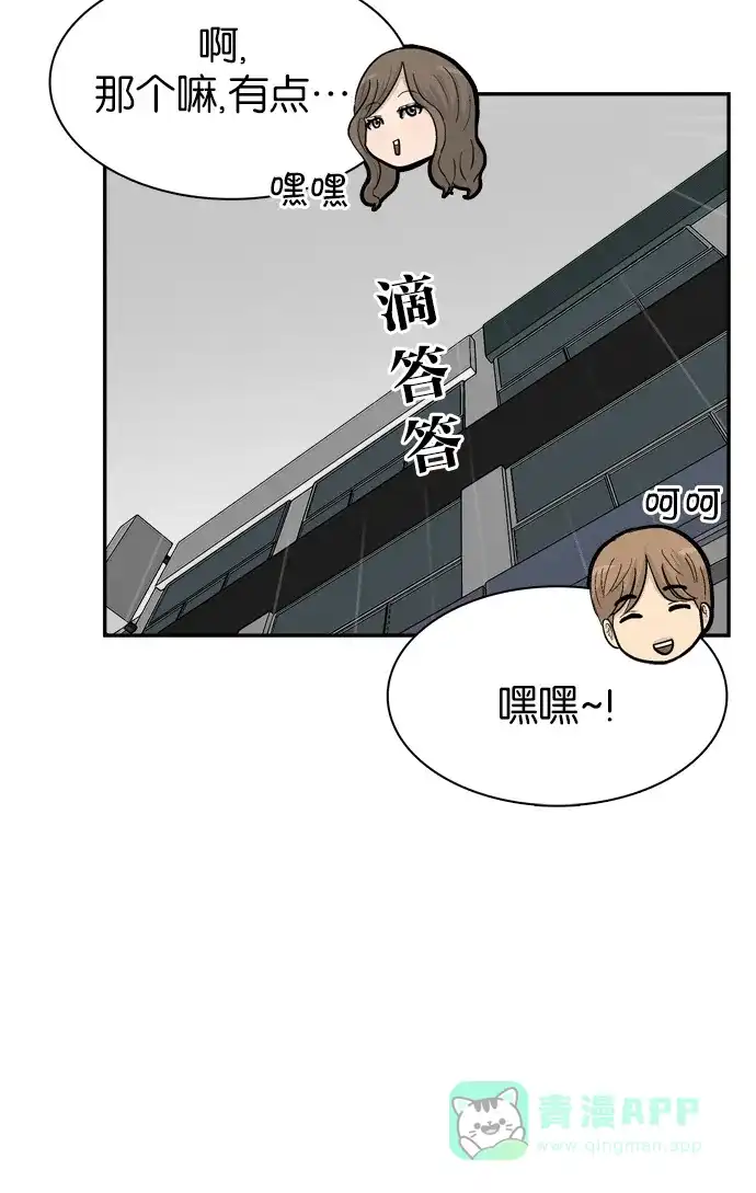 金汤匙 第59话 第88页