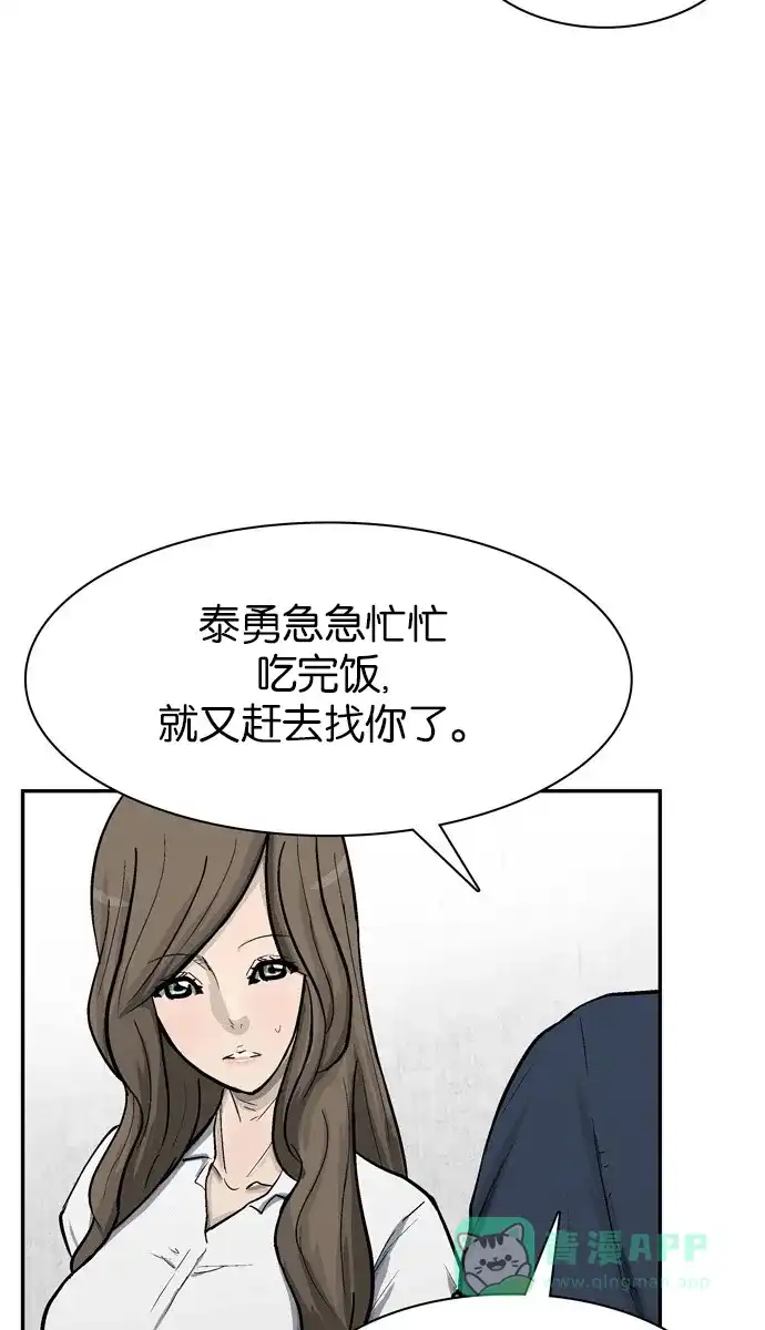 金汤匙 第59话 第104页