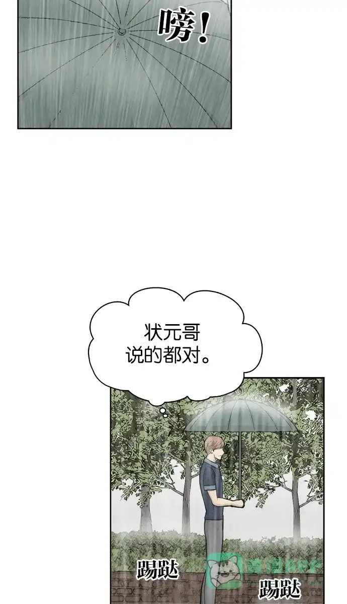 金汤匙 第59话 第116页