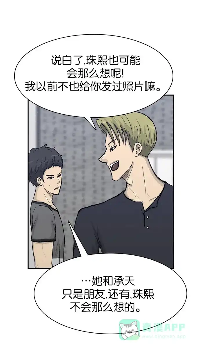 金汤匙 第59话 第56页
