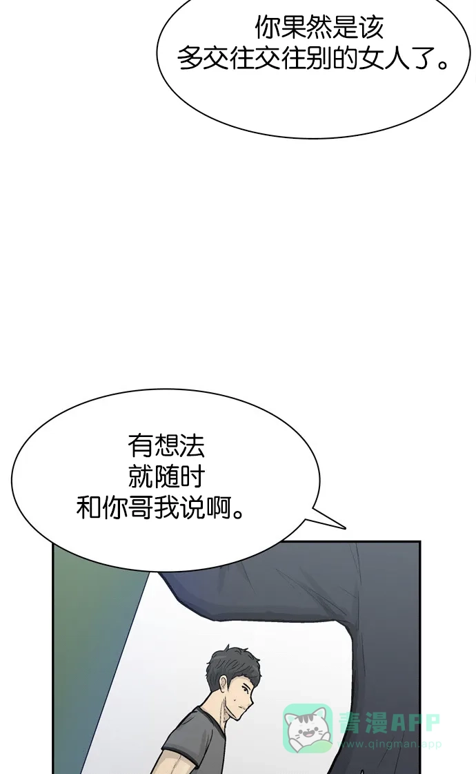 金汤匙 第59话 第58页