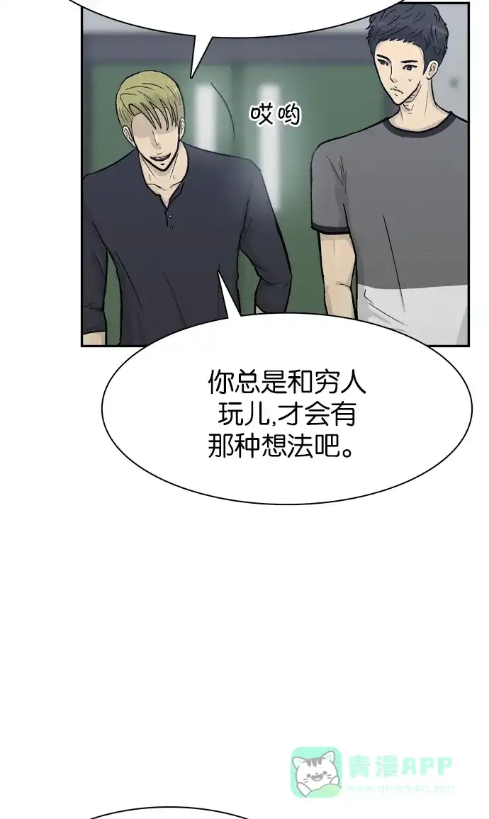 金汤匙 第59话 第43页