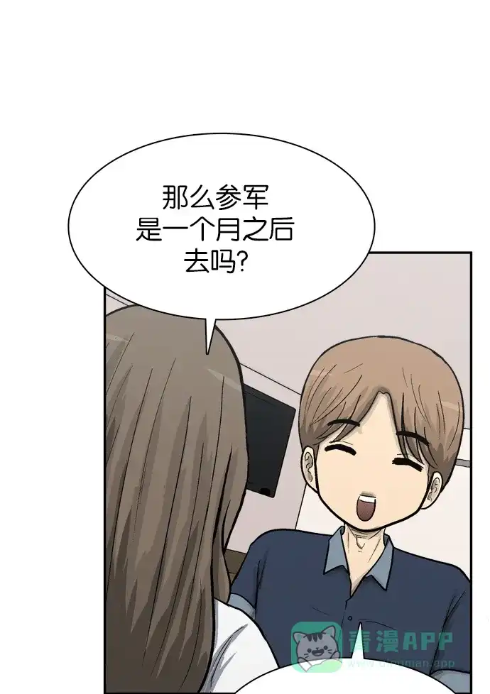 金汤匙 第59话 第85页