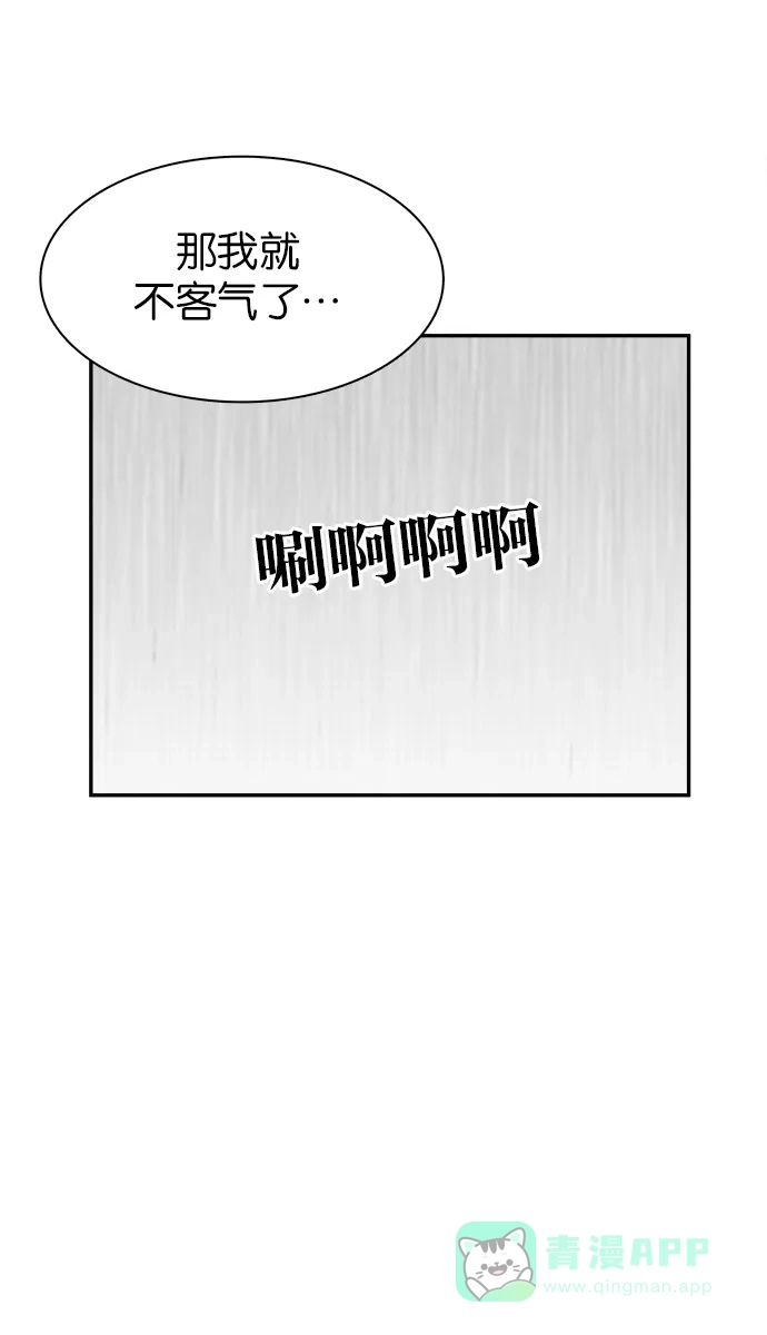 金汤匙 第59话 第94页