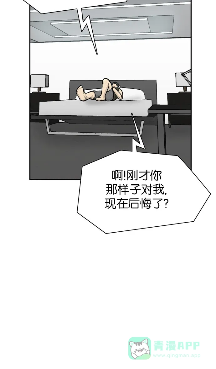 金汤匙 第59话 第68页