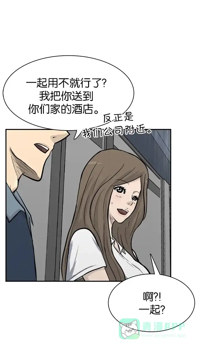 金汤匙 第59话 第92页