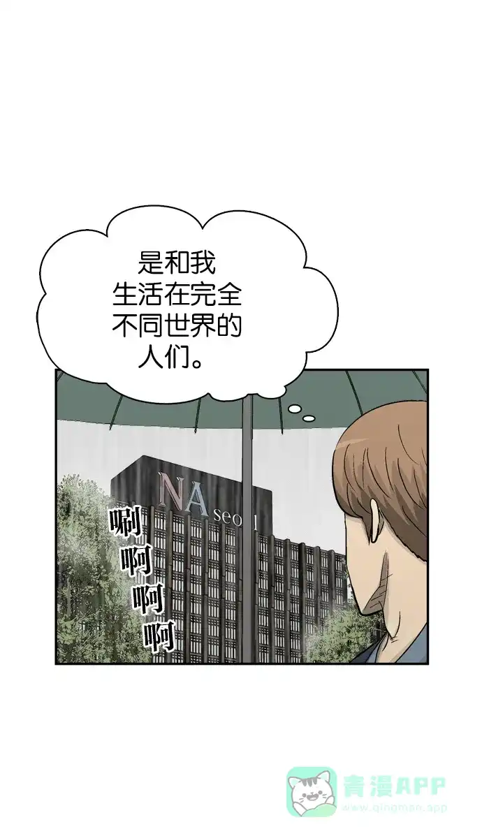 金汤匙 第59话 第118页