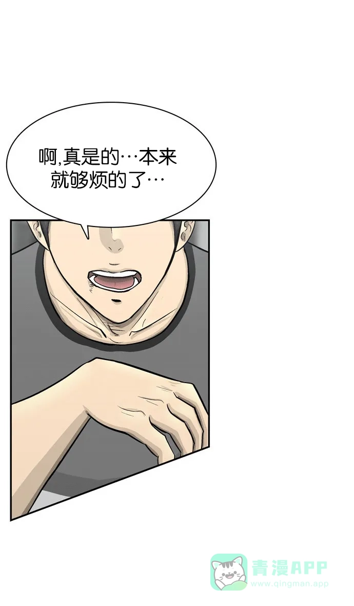 金汤匙 第59话 第21页