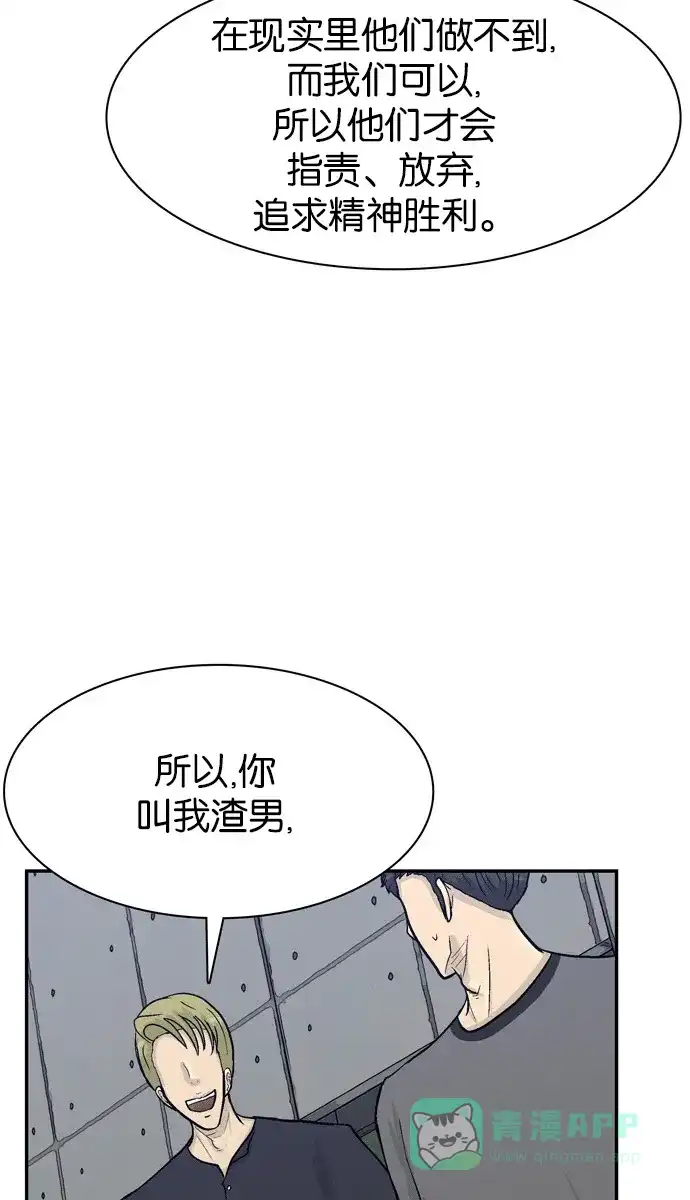 金汤匙 第59话 第51页