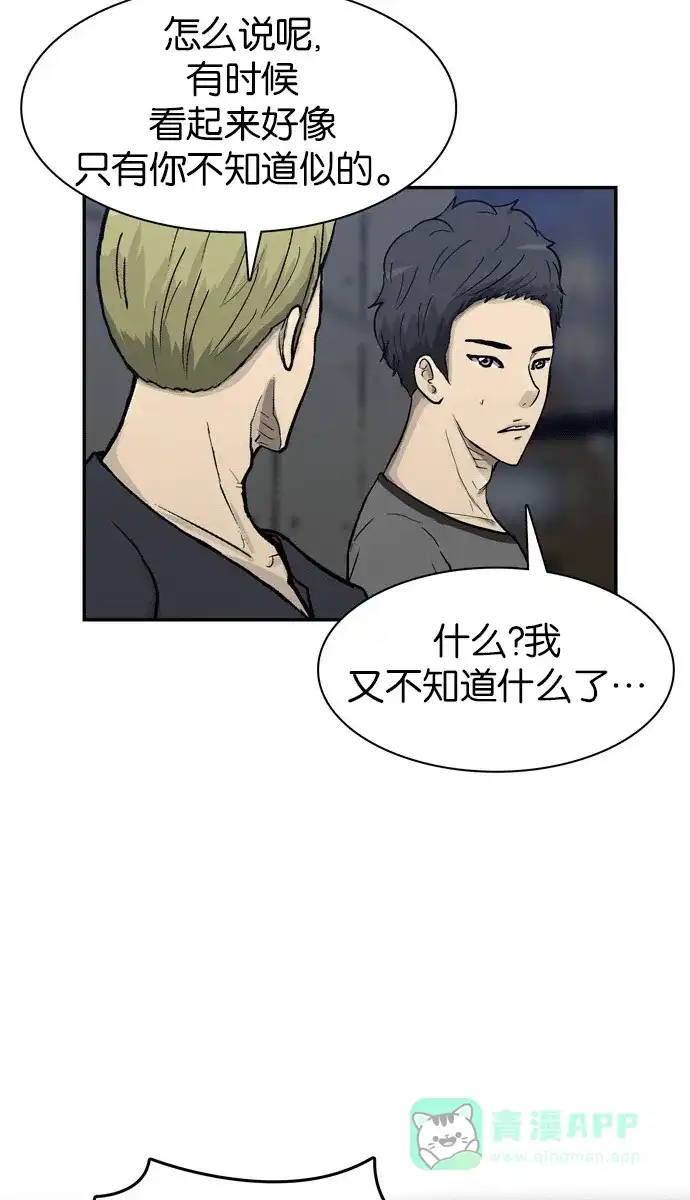 金汤匙 第59话 第44页