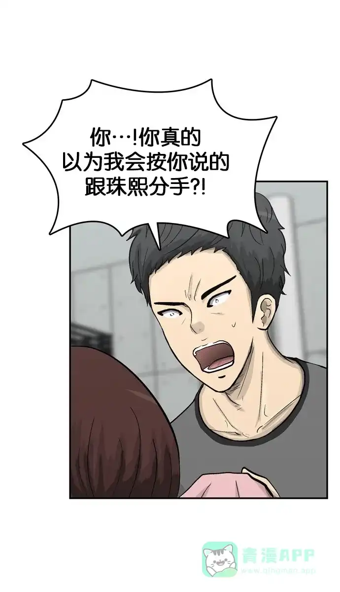 金汤匙 第59话 第7页