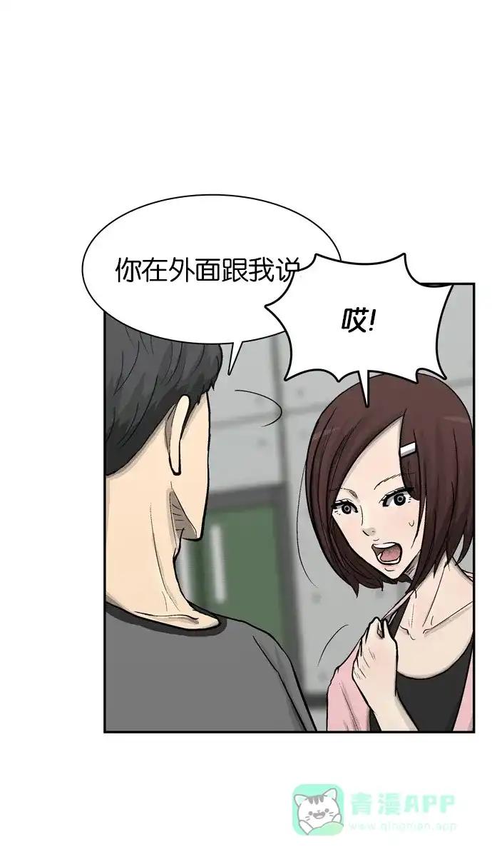 金汤匙 第59话 第15页