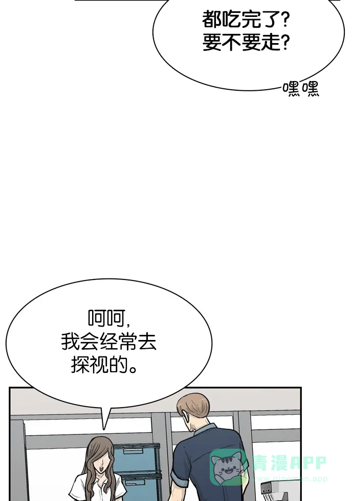 金汤匙 第59话 第86页