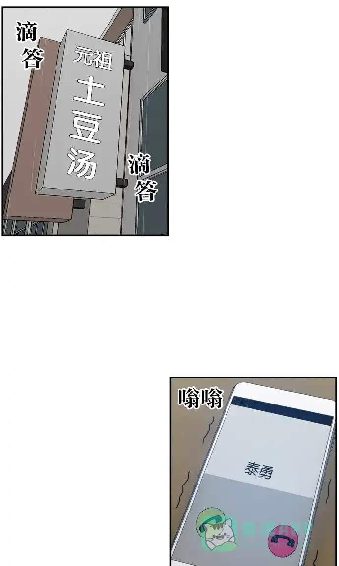 金汤匙 第59话 第81页