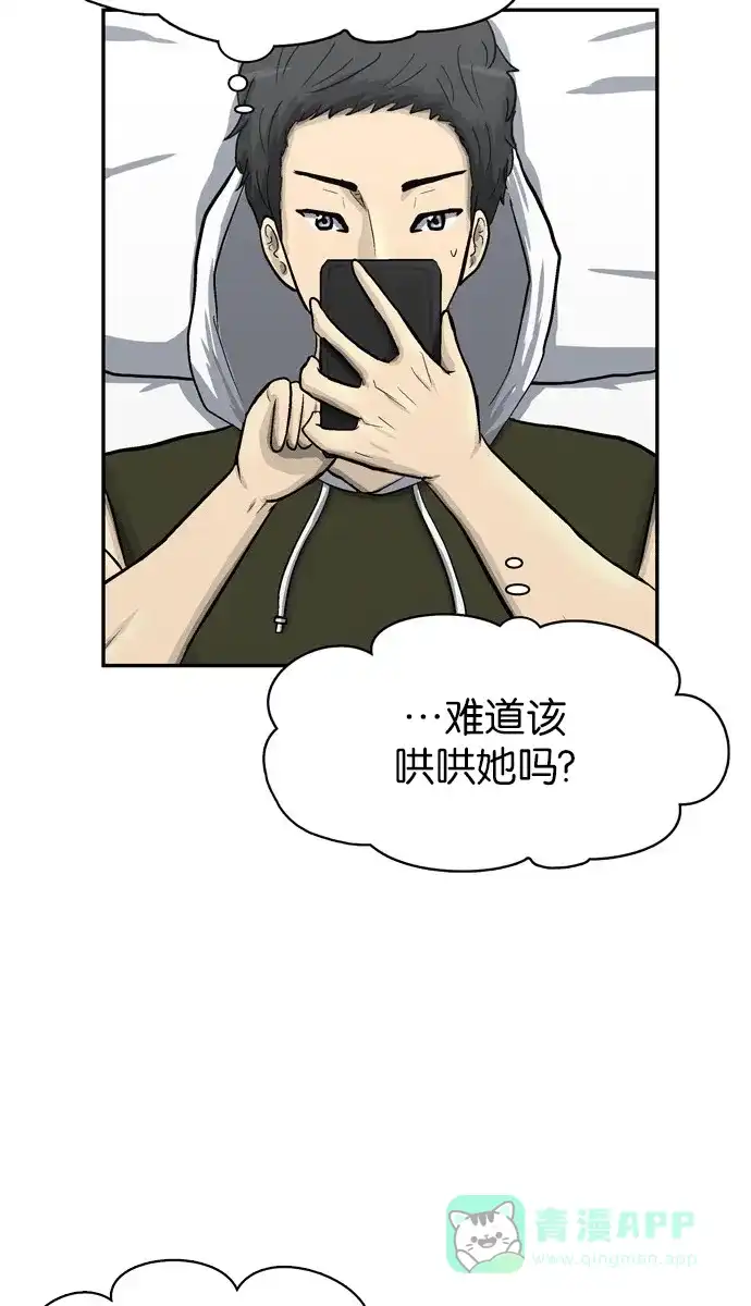 金汤匙 第59话 第65页