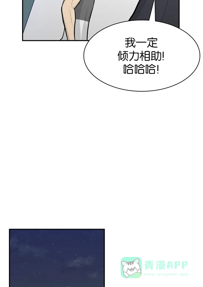 金汤匙 第59话 第59页