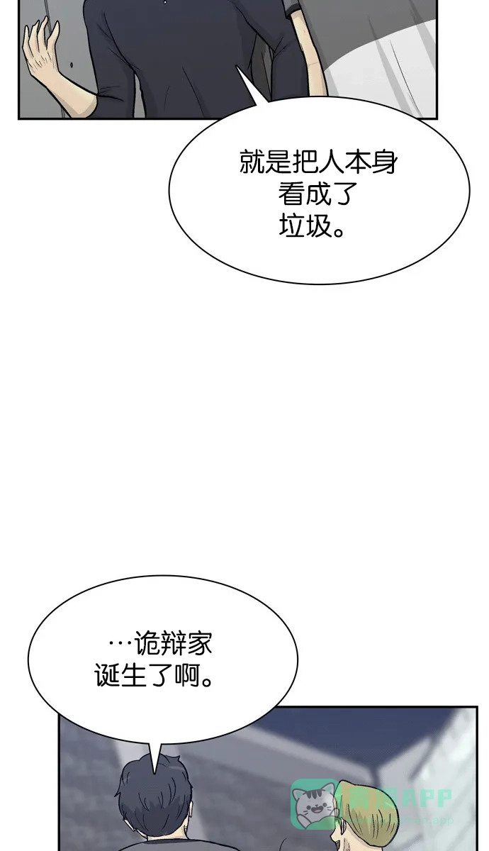 金汤匙 第59话 第52页