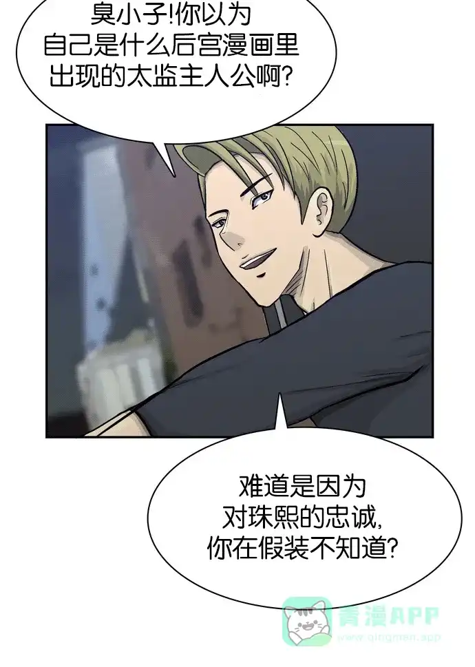 金汤匙 第59话 第37页