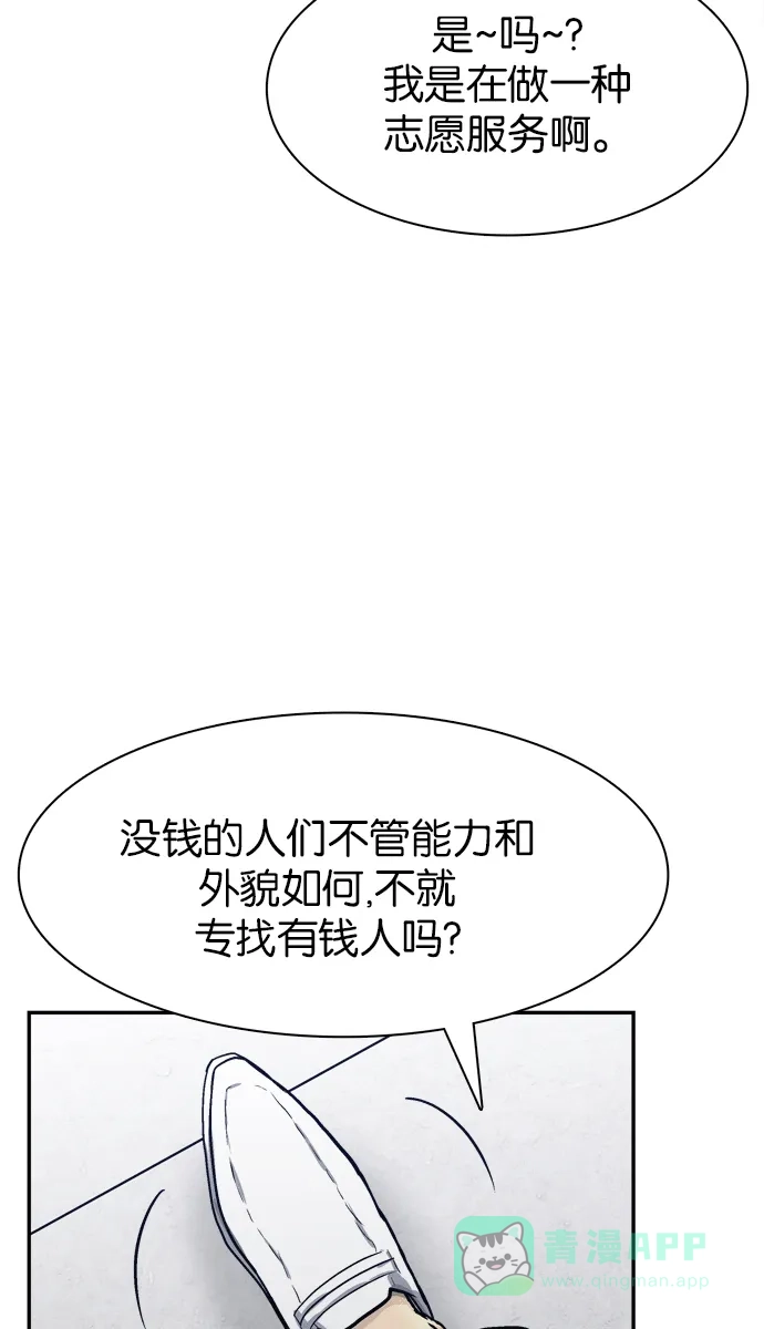 金汤匙 第59话 第41页